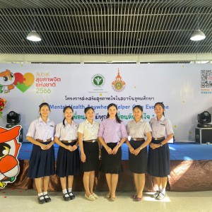  วิทยาลัยนาฏศิลปเชียงใหม่ ร่วมโครงการส่งเสริมสุขภาพในใจสถาบันอุดมศึกษา Mental health anywhere Helper’s care everyone