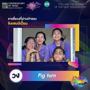  วิทยาลัยนาฏศิลป ขอแสดงความยินดีกับวง Pig turn saxophone quartet ได้รับรางวัลเหรียญทอง และรางวัล Outstanding instrument performance  จากรายการการประกวดวงดนตรี ครั้งที่ 16 Rangsit music Competition 2023