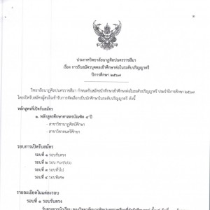 ประกาศการรับสมัครบุคคลเข้าศึกษาต่อในระด.jpg