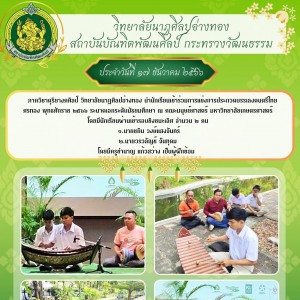  วิทยาลัยนาฏศิลปอ่างทอง นำนักเรียนเข้าร่วมการแข่งการประกวดบรรเลงดนตรีไทยศรทอง พุทธศักราช ๒๕๖๖