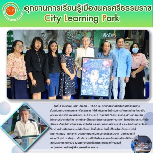  วิทยาลัยช่างศิลปนครศรีธรรมราช จัดโครงการเทิดพระเกียรติสถาบันกษัตริย์และพระบรมวงศ์ศานุวงศ์ "กิจกรรมการประกวดผ่านการอบรมวาดเส้นด้วยเทคนิคชาร์โคล และ จิตรกรรมลายกำมะลอ"
