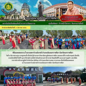  วิทยาลัยนาฏศิลปนครราชสีมา จัดการแสดง การบรรเลง เนื่องในพิธีมงคลสมรส ณ โรงแรมสตาร์เวลล์บาหลี อำเภอเมืองนครราชสีมา จังหวัดนครราชสีมา