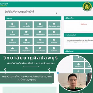  วิทยาลัยนาฏศิลปลพบุรี เข้าร่วมการอบรมการใช้งานระบบทะเบียน และประมวลผลในระดับปริญญาตรี