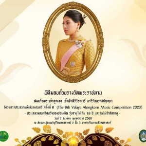  วิทยาลัยนาฏศิลป ขอแสดงความยินดีกับนักเรียนสาขาดนตรีสากล
