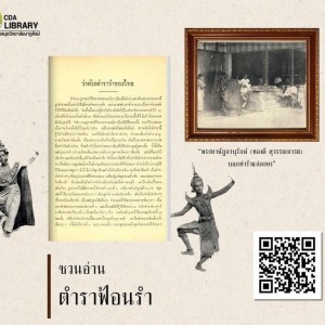  วิทยาลัยนาฏศิลปชวนอ่านหนังสือเก่าหายาก เรื่อง ตำราฟ้อนรำ