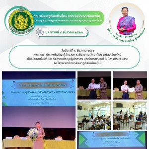 ปีการศึกษา 2566 เทอม 2 (1).jpg