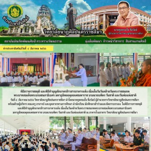 วิทยาลัยนาฏศิลปนครราชสีมา.jpg