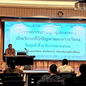 LINE_ALBUM_ประชุม ผปค 0,ร_๒๓๑๒๑๒_27.jpg