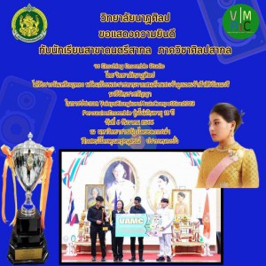 วิทยาลัยนาฏศิลป ขอแสดงความยินดีกับภาควิชาศิลปสากล และนายภูมิ​ ทับทิม​ศรี​