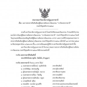  ดร. ขวัญใจ คงถาวร รองคณบดีคณะศิลปนาฏดุริยางค์ รับการคัดเลือกผู้มีผลงานดีเด่นทางวัฒนธรรม “รางวัลเพชรราชธานี”