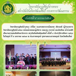  วิทยาลัยนาฏศิลปอ่างทอง เข้าร่วมพิธีเปิดงานการแข่งขันทักษะวิชาการ สถาบันบัณฑิตพัฒนศิลป์ ครั้งที่ ๘