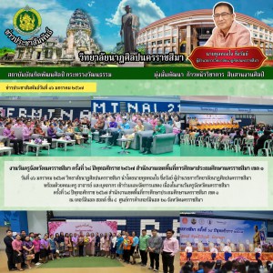  วิทยาลัยนาฏศิลปนครราชสีมา เข้าร่วมและจัดการแสดง เนื่องในงานวันครูจังหวัดนครราชสีมา ครั้งที่ ๖๘ ณ เทอร์มินอล ฮอลล์