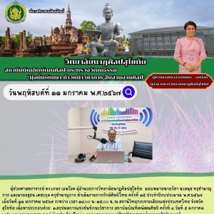  วิทยาลัยนาฏศิลปสุโขทัย ดำเนินรายการรักษ์ศิลป์ไทย ครั้งที่ ๑๕ ประจำปีงบประมาณ พ.ศ.๒๕๖๗
