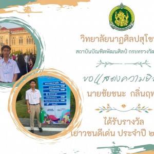วิทยาลัยนาฏศิลปสุโขทัย.jpg