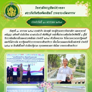  วิทยาลัยนาฏศิลปอ่างทอง แสดงความยินแก่กับนักเรียนที่ได้รับการคัดเลือกเด็กและเยาวชนดีเด่น ประจำปี ๒๕๖๗
