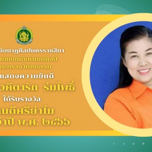 ขอแสดงความยินดี (7).jpg