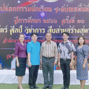  วิทยาลัยนาฏศิลปสุพรรณบุรี ได้รับเกียรติให้เป็นกรรมการตัดสินการแข่งขันศิลปหัตถกรรมนักเรียน ครั้งที่ 71
