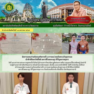  วิทยาลัยนาฏศิลปนครราชสีมา เข้าร่วมและจัดการแสดงร่วมกับกองทัพภาคที่ ๒ ถวายแด่ สมเด็จพระเจ้าลูกยาเธอ เจ้าฟ้าทีปังกรรัศมีโชติ มหาวชิโรตตมางกูร สิริวิบูลยราชกุมาร