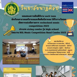  วิทยาลัยนาฏศิลป ขอแสดงความยินดีกับวง sock teen ได้รับรางวัลชนะเลิศ  การแข่งขันรายการ  rockschool music competition 2023
