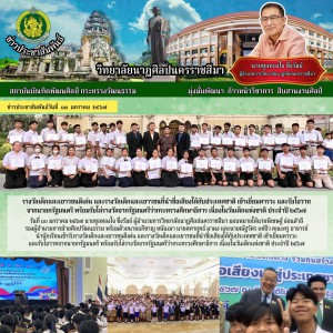  วิทยาลัยนาฏศิลปนครราชสีมา นำนักเรียนเข้ารับรางวัลเด็กและเยาวชนดีเด่น และรางวัลเด็กและเยาวชนที่นำชื่อเสียงให้กับประเทศชาติ