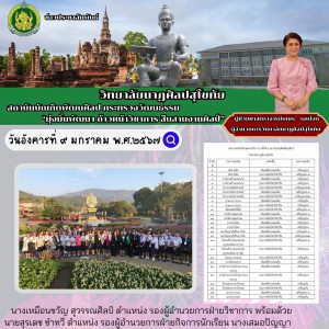 วิทยาลัยนาฏศิลปสุโขทัย เข้าร่วมการแข่งขันทักษะวิชาการครั้งที่ ๘