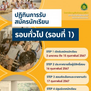 ป้ายรับสมัคร (8).jpg