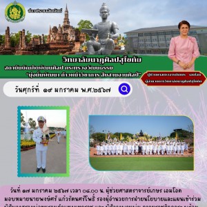  วิทยาลัยนาฏศิลป สุโขทัย เข้าร่วมพิธีบวงสรวงพ่อขุนรามคำแหงมหาราช และ พิธีวางพานพุ่ม ถวายราชสักการะ