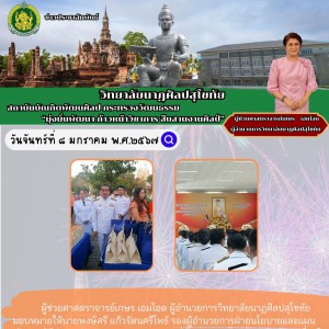 วิทยาลัยนาฏศิลปสุโขทัย เข้าร่วมพิธีทำบุญตักบาตร และพิธีลงนามถวายพระพรชัยมงคล ในวันคล้ายวันประสูติสมเด็จพระเจ้าลูกเธอ เจ้าฟ้าสิริวัณณวรี นารีรัตนราชกัญญา