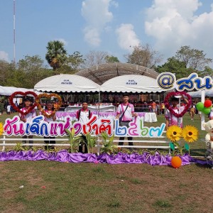  วิทยาลัยนาฏศิลปสุพรรณบุรี ร่วมกับองค์การบริหารส่วนตำบลสนามชัย จัดซุ้มกิจกรรมและการแสดง เนื่องในวันเด็กแห่งชาติ ประจำปี 2567