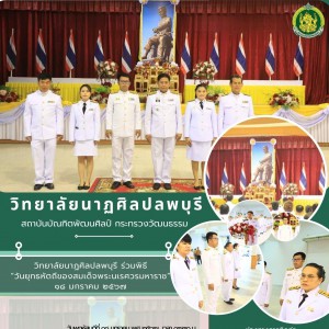 วิทยาลัยนาฏศิลปลพบุรี เข้าร่วมในพิธี “วันยุทธหัตถีของสมเด็จพระนเรศวรมหาราช“