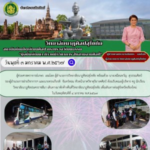  วิทยาลัยนาฏศิลปสุโขทัย ต้อนรับคณะผู้บริหาร ครู นักเรียน วิทยาลัยนาฏศิลปนครราชสีมา เพื่อเดินทางต่อสู่จังหวัดเชียงใหม่