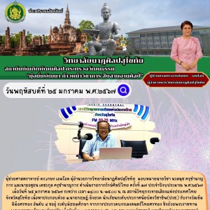  วิทยาลัยนาฏศิลปสุโขทัย ดำเนินรายการรักษ์ศิลป์ไทย ครั้งที่ ๑๗ ประจำปีงบประมาณ พ.ศ.๒๕๖๗