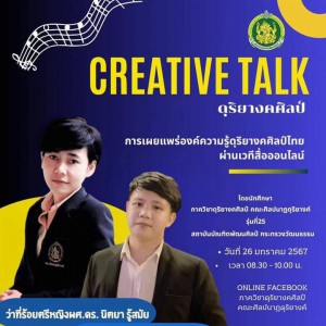 คณะศิลปนาฏดุริยางค์ เดินหน้าสร้างพื้นที่ Cultural Entertainment Center