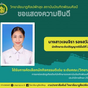 เจนจิรา รองสวัสดิ์.jpg