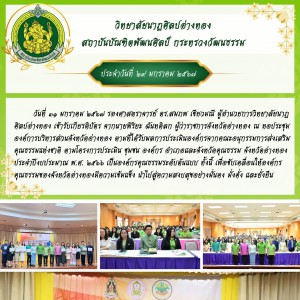  วิทยาลัยนาฏศิลปอ่างทอง สรุปข่าวระหว่างวันที่ ๒๙ ม.ค. ถึง ๒ ก.พ. ๒๕๖๗