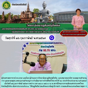16 ก.พ. 67 วิทยาลัยนาฏศิลป สุโขทัย.jpg
