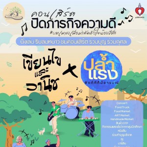  คณะศิลปวิจิตร และบ้านศิลป์ Sunny สตูดิโอสอนศิลปะ เปิดบูธเข้าร่วมกิจกรรมกับทางแคลป์คลองโยง