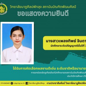 เพลงทิพย์ จินดานิล.jpg