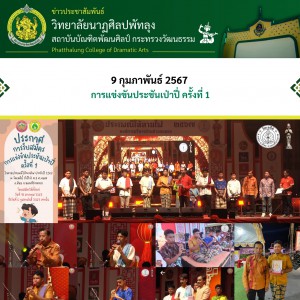 ประชาสัมพันธ์ 670125.jpg