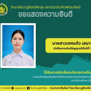 เกศแก้ว เสนาชู.jpg