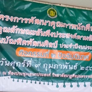 LINE_ALBUM_ปัจฉิมนิเทศ ป ตรี ปี 4 จากสถานบันผ่าน zoom_240.jpg
