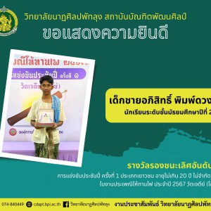 อภิสิทธิ์ พิมพ์ดวงราช.jpg