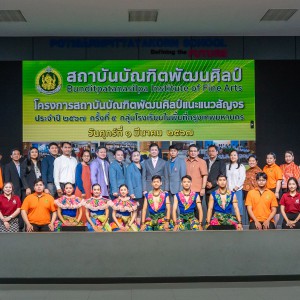  สถาบันบัณฑิตพัฒนศิลป์ จัดโครงการแนะแนวสัญจร ครั้งที่ 5