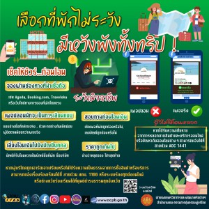 เลือกที่พักไม่ระวัง มีหวังพังทั้งทริป.jpg