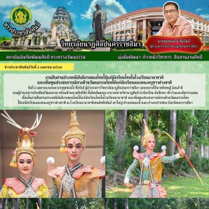  วิทยาลัยนาฏศิลปนครราชสีมา  เข้าร่วมและจัดการแสดง เนื่องในงานสืบสานประเพณีอันดีงามของไทยให้แก่นักเรียนไทยในโรงเรียนนานาชาติ