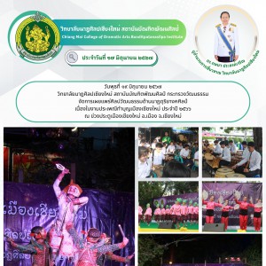  วิทยาลัยนาฏศิลปลพบุรี แสดงโขน เรื่อง รามเกียรติ์ ตอน รามาวตารรอนราญอสุรา ในกิจกรรมเฉลิมพระเกียรติพระบาทสมเด็จพระเจ้าอยู่หัวเนื่องในโอกาสพระราชพิธีมหามงคลเฉลิมพระชนมพรรษา ๖ รอบ