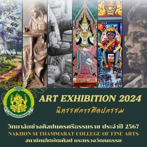  วิทยาลัยช่างศิลปนครศรีธรรมราช จัดกิจกรรม workshop "วาดเส้นหุ่นนิ่ง“ ณ ศูนย์การค้าเซ็นทรัลพลาซ่า นครศรีธรรมราช
