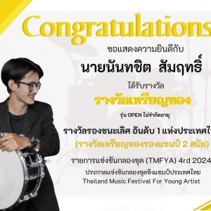  คณะศิลปศึกษา แสดงความยินดีกับนายนันทชิต สัมฤทธิ์ รับรางวัลเหรียญทองรองชนะเลิศอันดับ 1 รายการแข่งขันกลองชุด (TMFYA) 4rd 2024