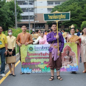  วิทยาลัยนาฏศิลป จัดกิจกรรมแห่เทียนจำนำพรรษา ณ วัดสุวรรณาราม