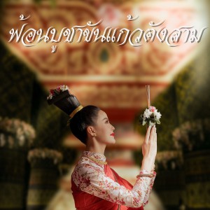  ขอเชิญชม การประกวดผลงานการสร้างสรรค์และงานวิจัยด้านนาฎศิลป์และดนตรี ของนักศึกษาปริญญาตรีชั้นปีที่ ๔ วิทยาลัยนาฏศิลปเชียงใหม่